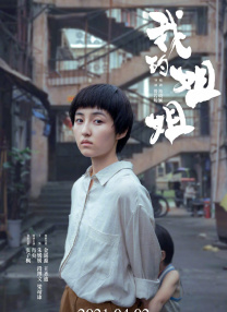 主人公悟（藤原龙也饰）与女主角爱梨（有村架纯饰）站在楼顶之上，2人之间产生一道长长的裂缝，表情严肃的二人目视前方，灰蒙蒙的天空为整张 藤原龙也新片首搭有村架纯 两位天才小童星加盟 2015-10-23 藤原龙也与有村架村首度共演的新片《只有我不在的街道》曝全新阵容，2位天才小童星铃木梨央与中川翼确定出演。